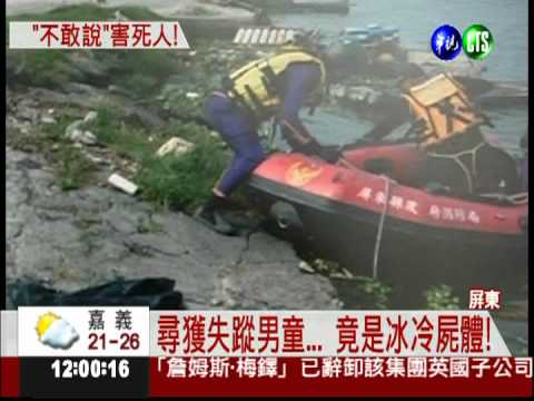 怕挨罵! 同伴眼睜睜看男童溺死