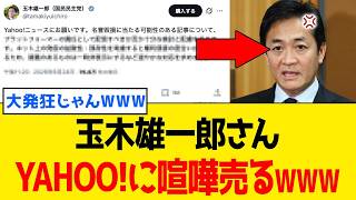 【緊急】玉木雄一郎さん、「文春砲」を食らった瞬間に言論ルールを変え始めるｗｗｗ