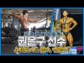[야생마]내추럴 보디빌더 권은구 선수, 스테로이드 없이 가능한 몸이 이 정도라고?