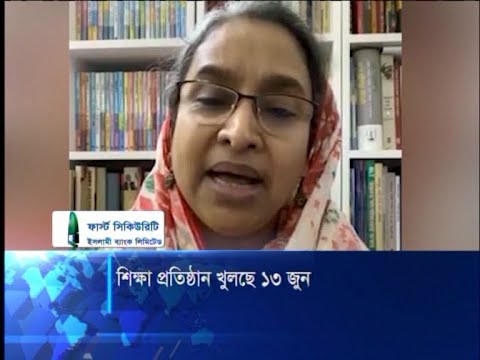 ১৩ জুন খুলছে শিক্ষা প্রতিষ্ঠান | ETV News