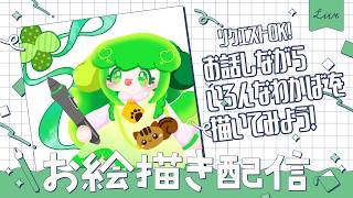 【お絵描き雑談】お話しながらいろんなわかばを描いてみよう！【#Vtuber / #藤黄わかば】