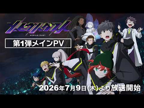 メビウス・ダスト Video3