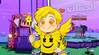 اكثر تحديث كيوت فى تاريخ الماب تحديث الجنيات ????????‍♀️ الحظ فى التحديث ده ???? |  Grow a Garden