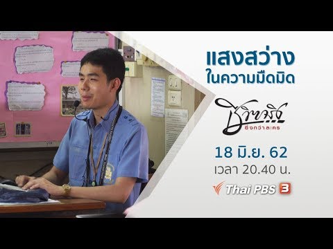 คลิกเพื่อดูคลิปวิดีโอ