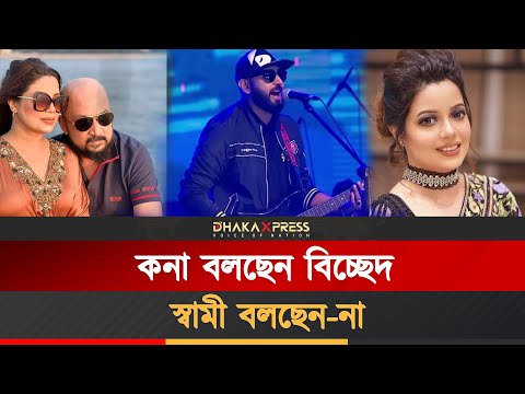 গিটারিস্ট শুভ্রর সঙ্গে প্রেম, নাকি কুৎসিত গুজব?