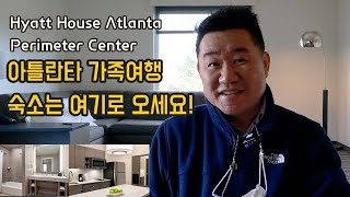When you come to Atlanta with your family, come to this Hyatt property - Hyatt H