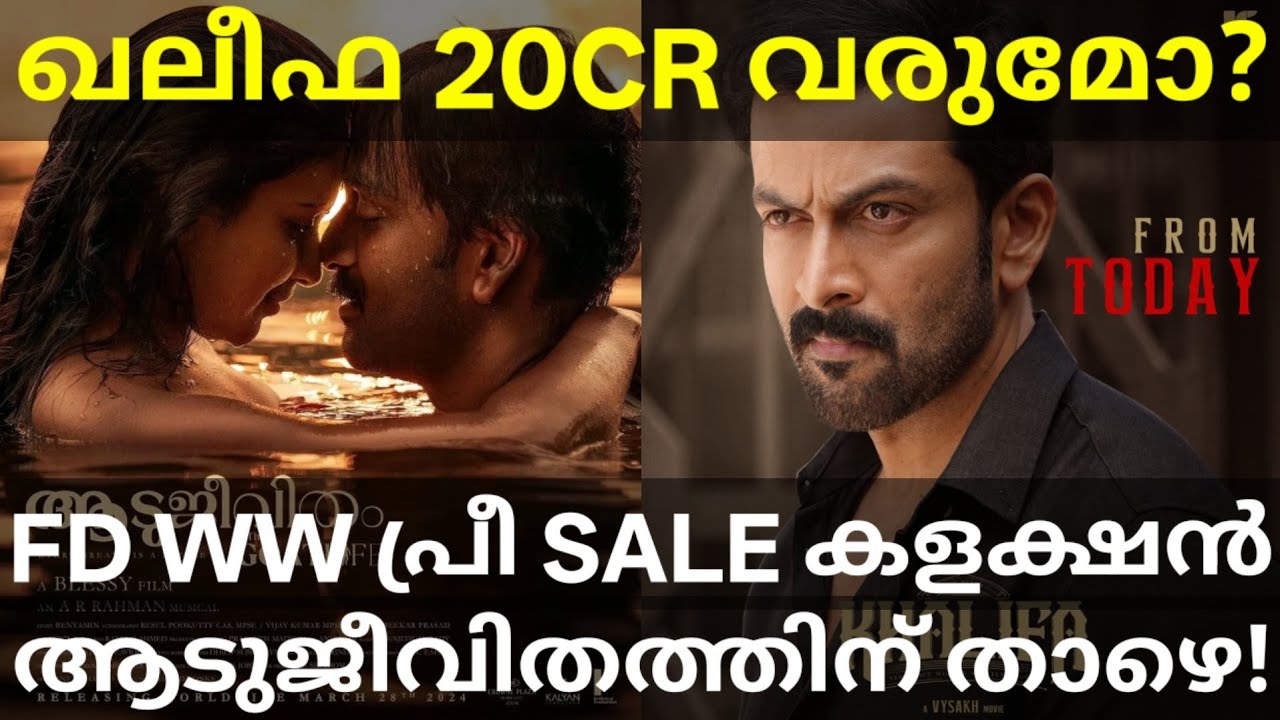 Khalifa Boxoffice Collection |Khalifa Under Aadujeevitham Collection #Prithviraj #KhalifaCollection 