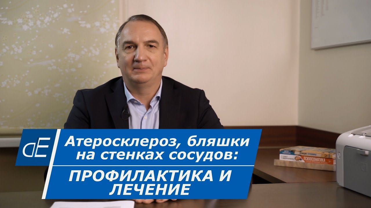 Атеросклероз, БЛЯШКИ на СТЕНКАХ СОСУДОВ - профилактика и лечение. Очищение сосудов - как это делать.
