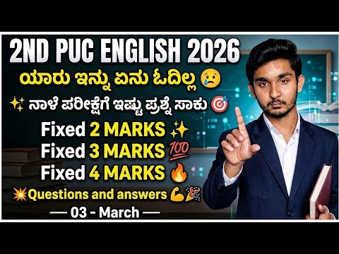 ​🔥 2nd PUC English Passing Package 2026 | Fixed 2, 3 & 4 Marks Questions 💯 (80 Marks Fixed)