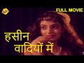 HASEEN VAADIYON MEIN हसीन वादियों में HINDI FULL MOVIE SANGEETHA RAJA M 