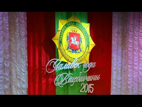 Человек года Витебщины 2015