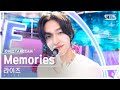 [단독샷캠4K] 라이즈 'Memories' 단독샷 별도녹화│RIIZE ONE TAKE STAGE│@SBS Inkigayo 230827