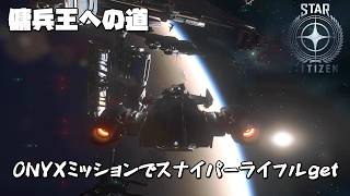 【STAR CITIZEN】#6　ミッションに挑戦することもできずグダグダになるｗ