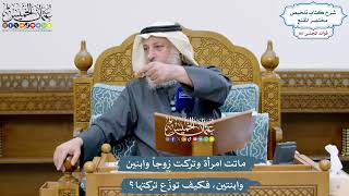 4902 - ماتت امرأة وتركت زوجاً وابنين وابنتين، فكيف توزّع تركتها؟ - عثمان الخميس