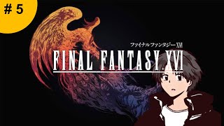 🔴【#5】FFXVI。レッドペプシマンとの死闘編。そしてあの2人はできている。