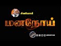 மனநோய் Mental Illness Mental Mental Mentalillnessawareness Illness மனநோய் �