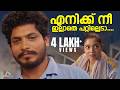 എനിക്ക് നീ ഇല്ലാതെ പറ്റില്ലെടാ Romantic Malaya