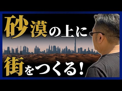 児童教育学科 ドバイヤギと遭遇！【ドバイ2日目】
