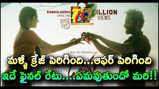 మళ్ళీ క్రేజ్ పెరిగింది…ఆఫర్ పెరిగింది…ఇదే ఫైనల్ రేటు| Uppena Movie OTT New Business Offer Final One