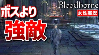 【ブラッドボーン 女性実況】NPCが強すぎる！その銃なんなの！？満身創痍でヤハグルへ【Bloodborne】#15