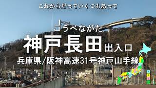 道路施設名で「夜に駆ける」全県4周