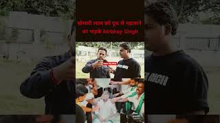 Download lagu खेसारी लाल को दूध से नहलाने पर भड़के के निर्भय सिंह #viral #news #shorts #short #shots #khesari mp3 Download lagu खेसारी लाल को दूध से नहलाने पर भड़के के निर्भय सिंह #viral #news #shorts #short #shots #khesari mp3