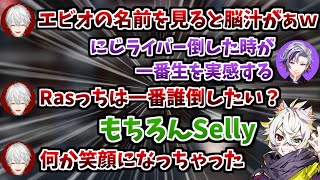 英吸不滅とRas&Sellyの関係を一気に摂取できる切り抜き【葛葉/Ras/不破湊/切り抜き】