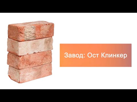 Кирпич ручной формовки Ост Клинкер LUNA 210х100х65 – 7