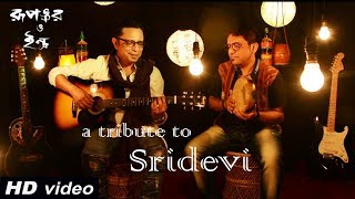 Surmayee Ankhiyon Mein  | Sadma | Rupankar | Indra | A tribute to Sridevi