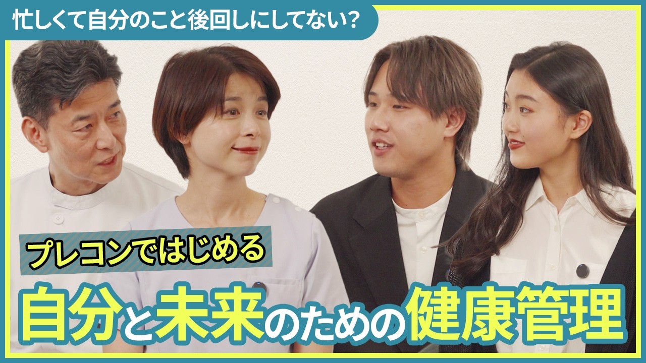 「きょうとプレコン～将来のために今できることって？プレコンってなに？～ロングver.」