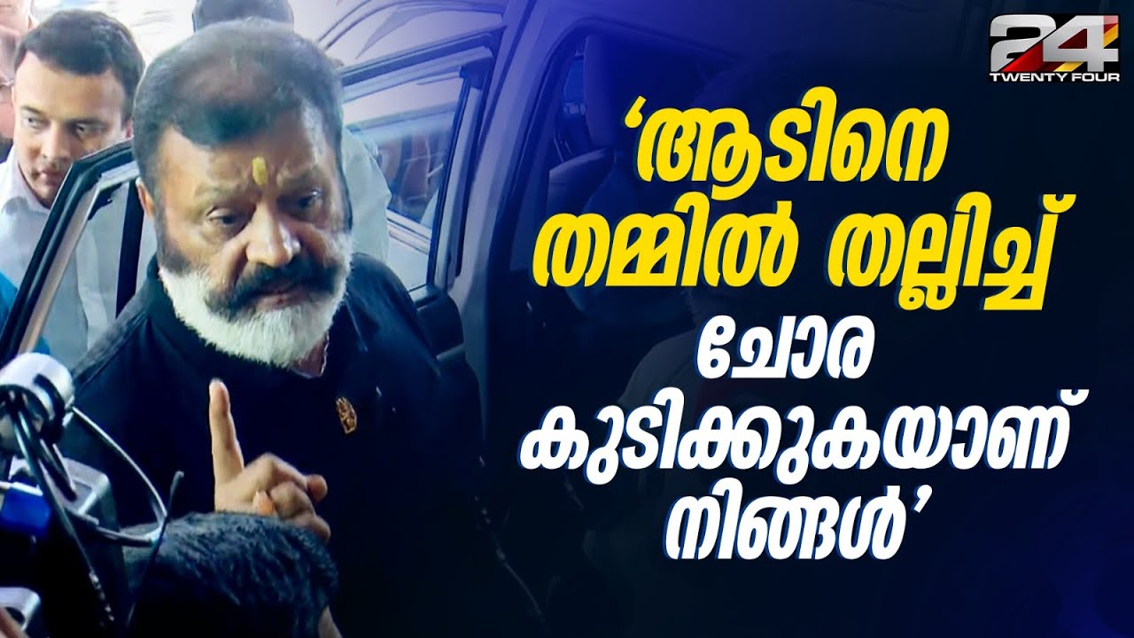 'മുകേഷ് മാറി നിൽക്കേണ്ട സാഹചര്യം ഇല്ലെന്നാണോ? കോടതി പറയും': സുരേഷ് ​ഗോപി