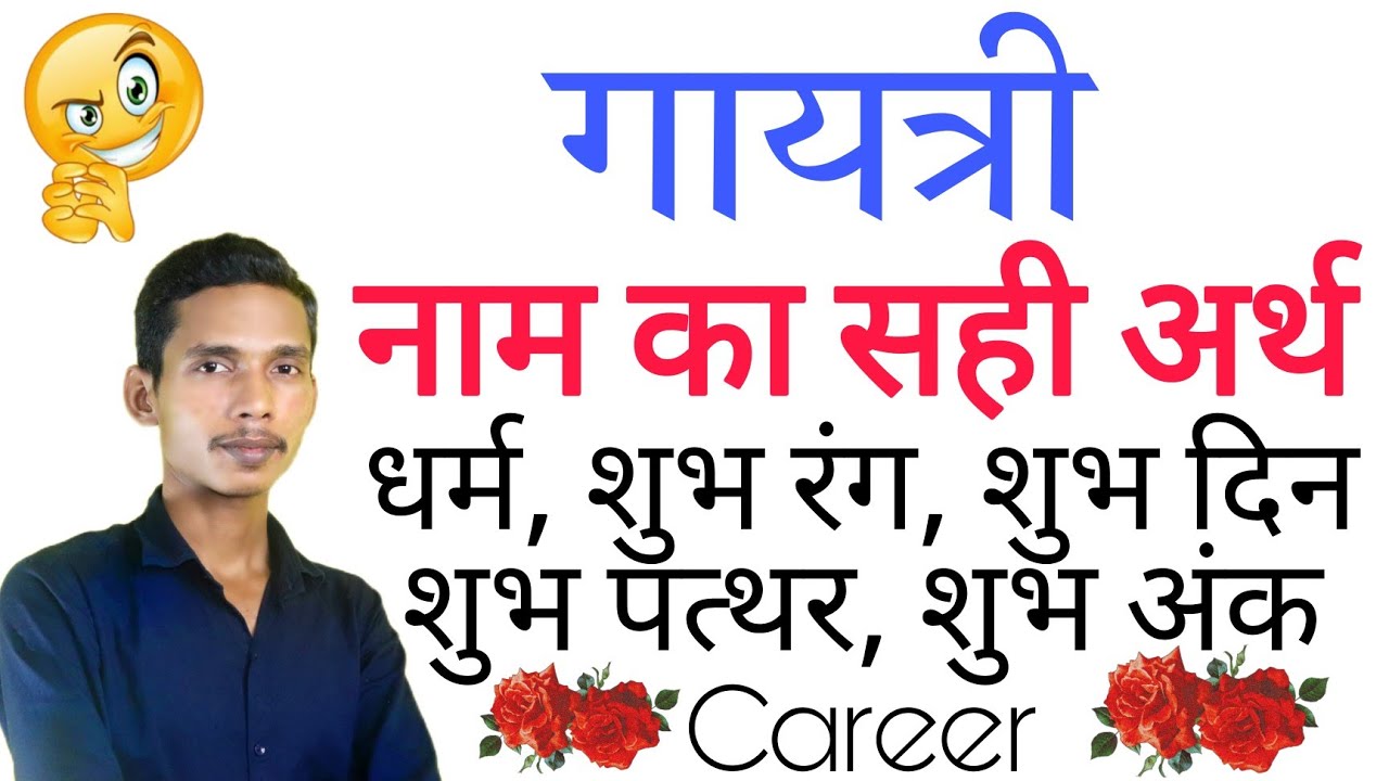 gayatri ka arth | gayatri ka matlab | gayatri ka hindi | gayatri ka meaning