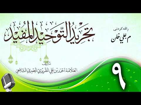 وانەی نۆیەم