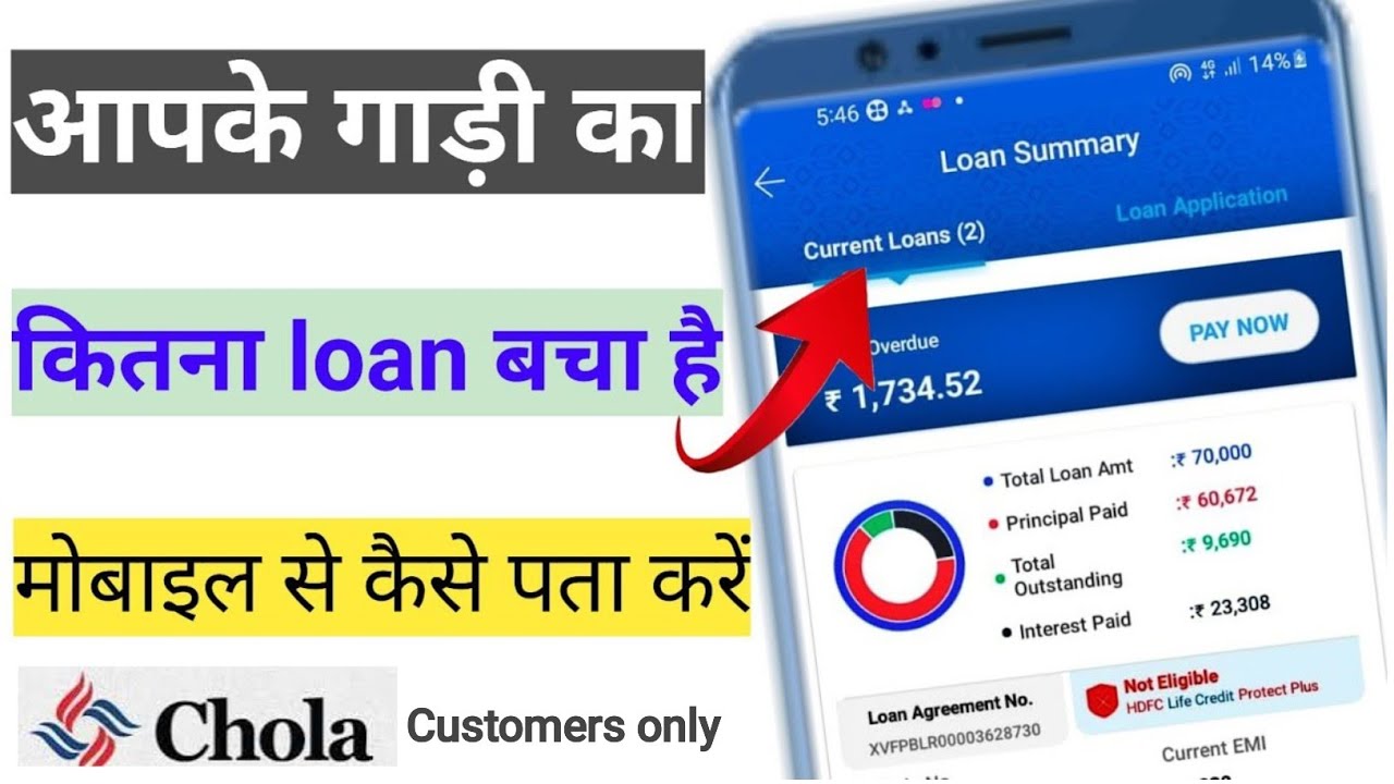 आपके गाड़ी का कितना emi बचा है, कैसे पता करें! emi check|vehicle emi|kist wala gadi|emi pe gadi|loan