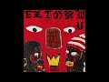 ODUMODUBLVCK WOTOWOTO SEASONING Ft Black Sherif Instrumental