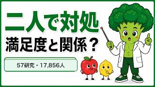 ストレスは二人で扱うと関係満足度と関係する？メタ分析で見るカップルの対処法