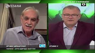 ΘΕΣΣΑΛΩΝ ΓΗ Η ΓΕΩΡΓΙΑ ΚΑΙ Ο ΚΟΡΩΝΟΪΟΣ 09 11 2020