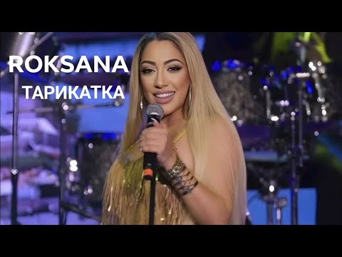 ROKSANA - TARIKATKA / РОКСАНА - ТАРИКАТКА (Official Music Video) ,2025