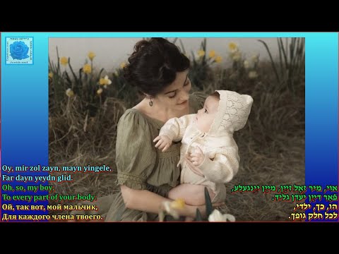 The Barry Sisters "Mayn Zindele" Music: Sholom Secunda  Lyrics: Chaim Tauber