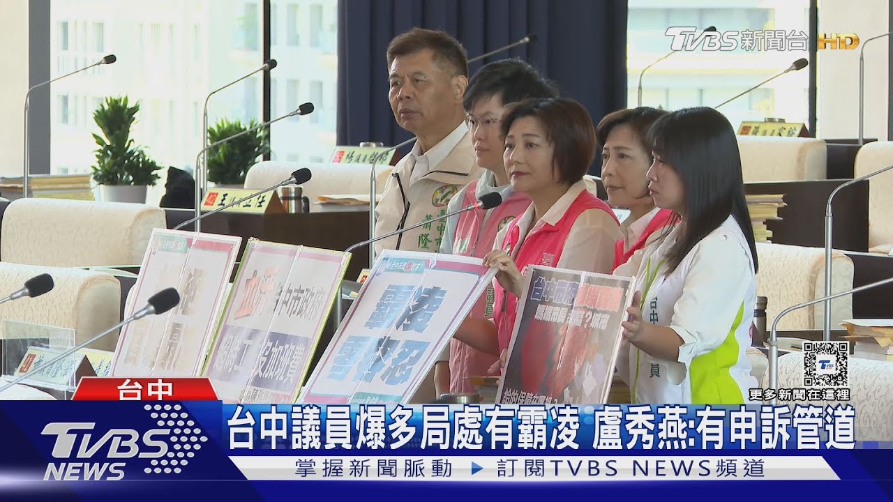 台中議員爆多局處有霸凌 盧秀燕:有申訴管道