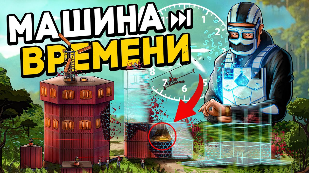 Мы создали МАШИНУ ВРЕМЕНИ! ПРОНИКАЕМ в каждый КЛАН в Раст/Rust