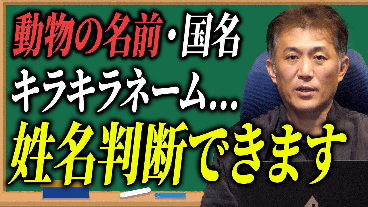 姓名判断で正しい宿命に合わせた名前かどうか判断できます【伝統風水】