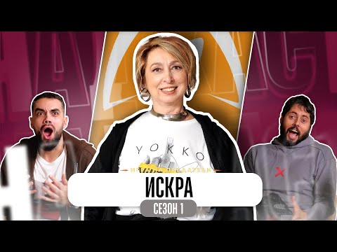 Какво ни разказа ИСКРА ОНЦОВА от ТРЕЙТЪРС