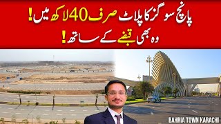 500 Yards Plot for Just 40 Lac!  With Possession in Bahria Town Karachi #bahriatownhome