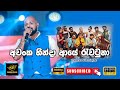 Awanka Hinda Aye Rawatuna අවංක හින්දා ආයේ රැවටුනා Thushara S