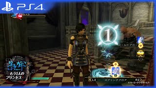 Deception IV: Another Princess - 'Millennia' Gameplay Video [JAP] (PS4, PS3, PS Vita)