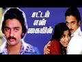 Sattam En Kaiyil Tamil Super Hit Movie Kamal Haasan Sripriya Sathyara Ilaiyaraaja T N Balu