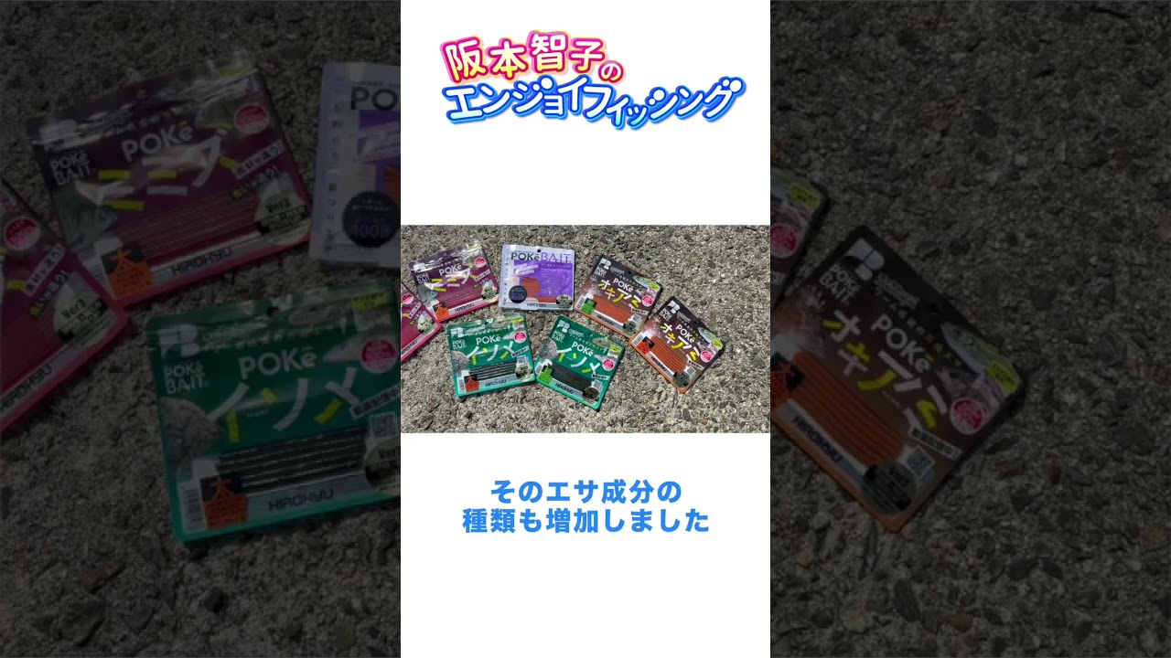 【しなやかさ＆耐久力UP】新しい『ポケベイト』でメバルを狙う