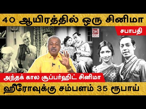Sabapathy 1941 | 818 | 40 ஆயிரத்தில் ஒரு சினிமா | Sura Pro