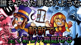 マリオの楽しさと少女のかわいさを合わせた神ゲー HAT IN TIME初見実況＃４